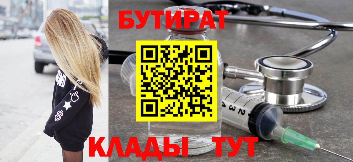 Бутират оксана  Вход с VPN  Сланцы 