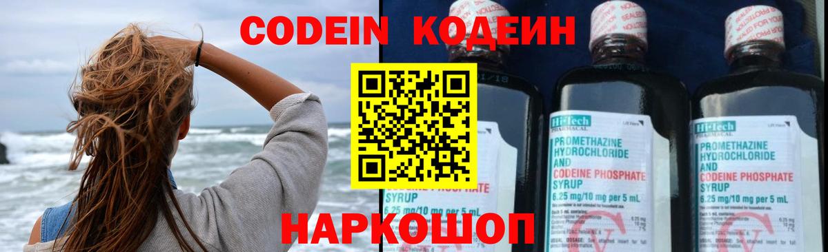 Кодеиновый сироп Lean напиток Lean (лин)  Вход с VPN  Сланцы 