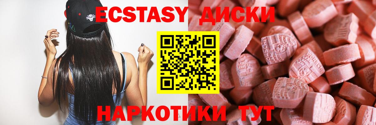 Ecstasy 99% Сланцы