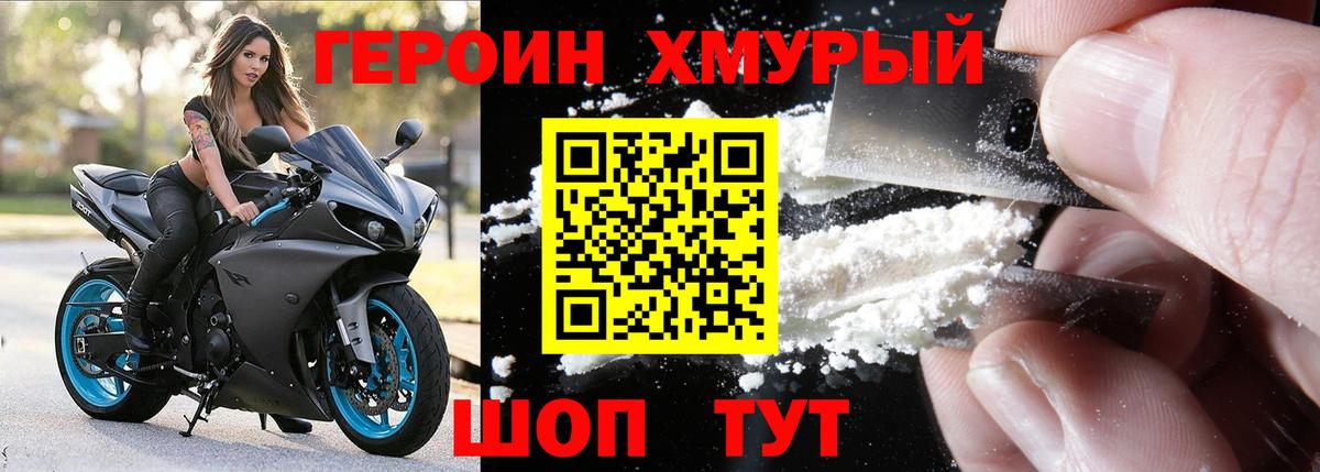 ГЕРОИН герыч Сланцы