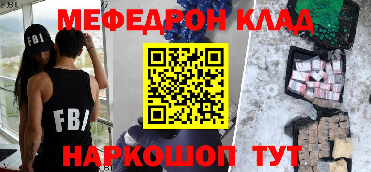 Мефедрон кристаллы Сланцы