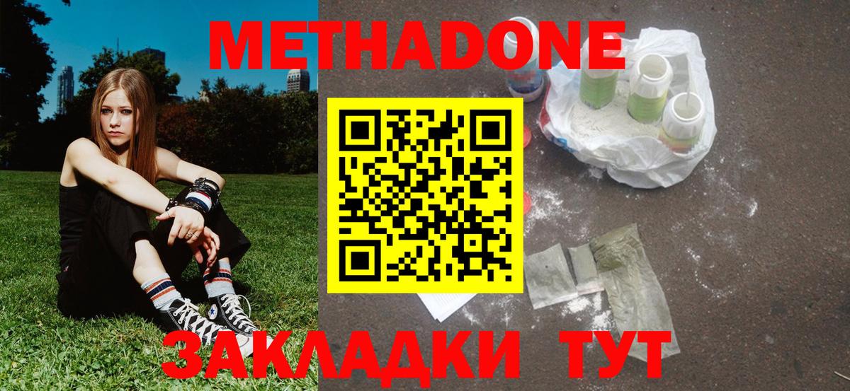 Метадон methadone  Вход с VPN  Сланцы  МЕТАДОН кристалл 