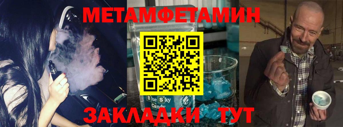 МЕТАМФЕТАМИН мет  Вход с VPN  МЕТАМФЕТАМИН  Сланцы 